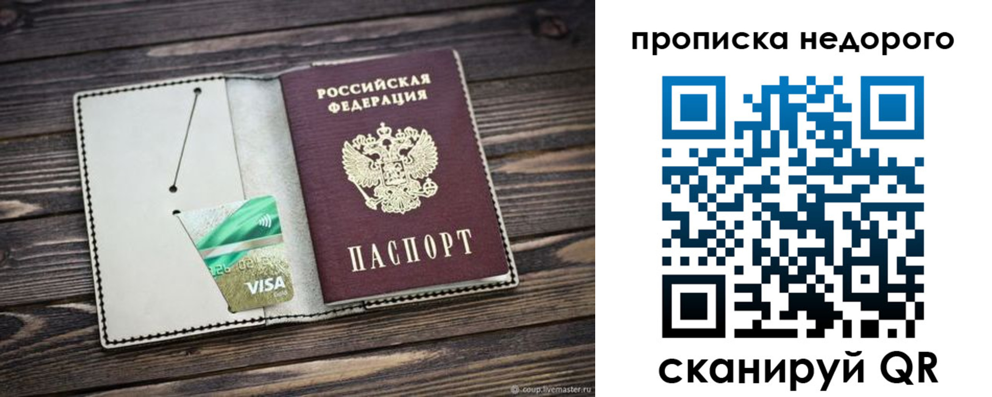 временная регистрация в Старой Руссе