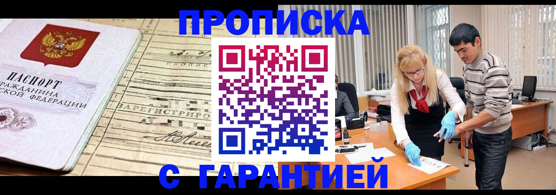 прописка штамп в Старой Руссе