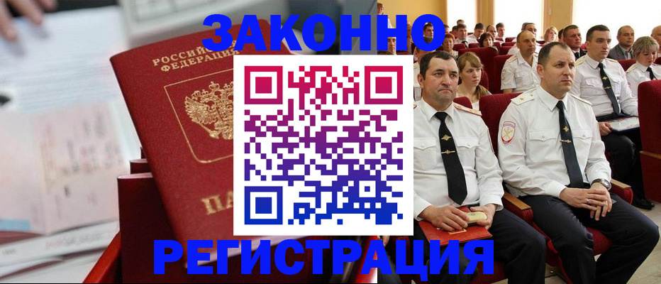 прописка в Старой Руссе