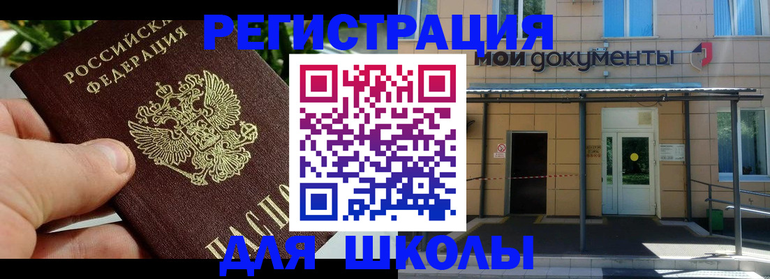 прописка в Старой Руссе
